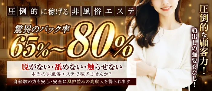 スイートアロマVIPの求人画像